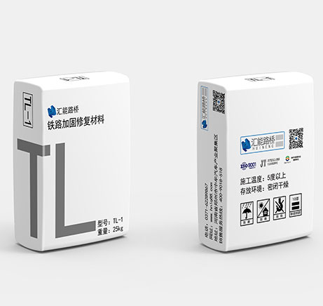 鐵路加固修復材料【TL】